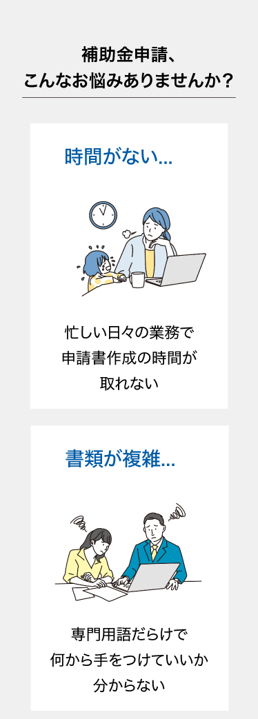 時間がない 書類が複雑